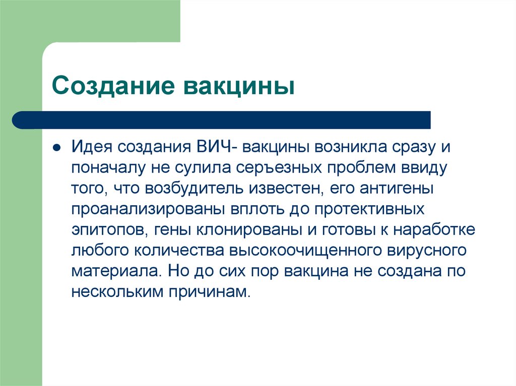 Вич вакцина. Разработки вакцины от СПИД. Вакцина от ВИЧ. Создана вакцина от ВИЧ?. Почему нет вакцины от ВИЧ.