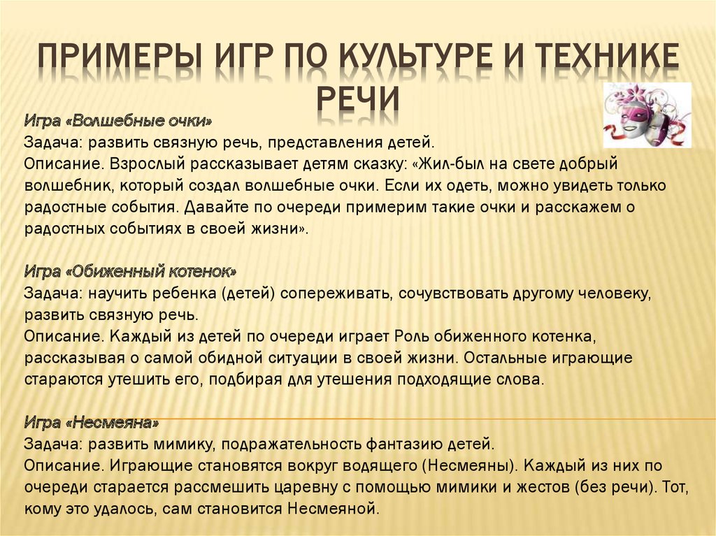 Техника речи презентация