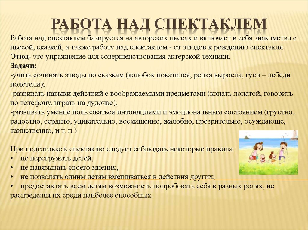 План работы с детьми дошкольного возраста над инсценировкой сказки е а антипина