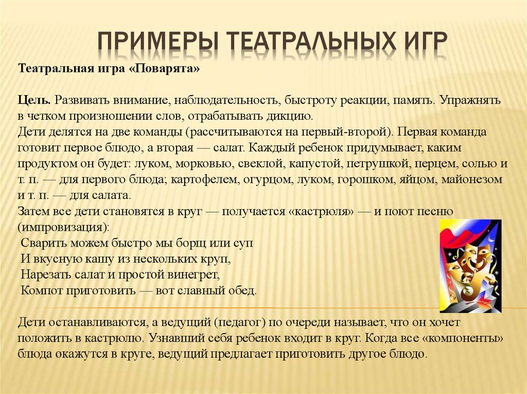 Театр примеры