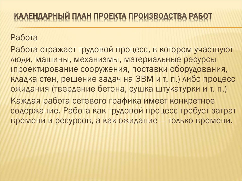 Какие требования отражаются в проекте производственных работ