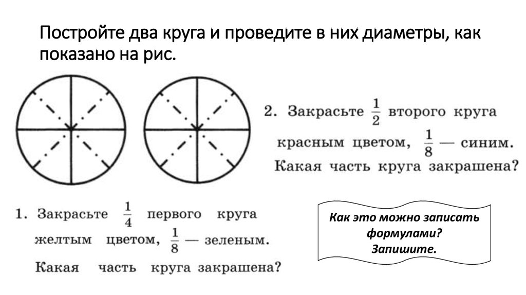 Сложить диаметры