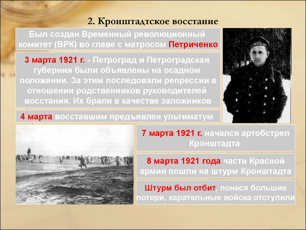 Участники кронштадтского восстания 1921 выступили под лозунгом. Восстание Матросов в Кронштадте 1921. Восстание моряков в Кронштадте 1921. Кронштадтское восстание 1921 таблица. Кронштадтский мятеж (март 1921 года).