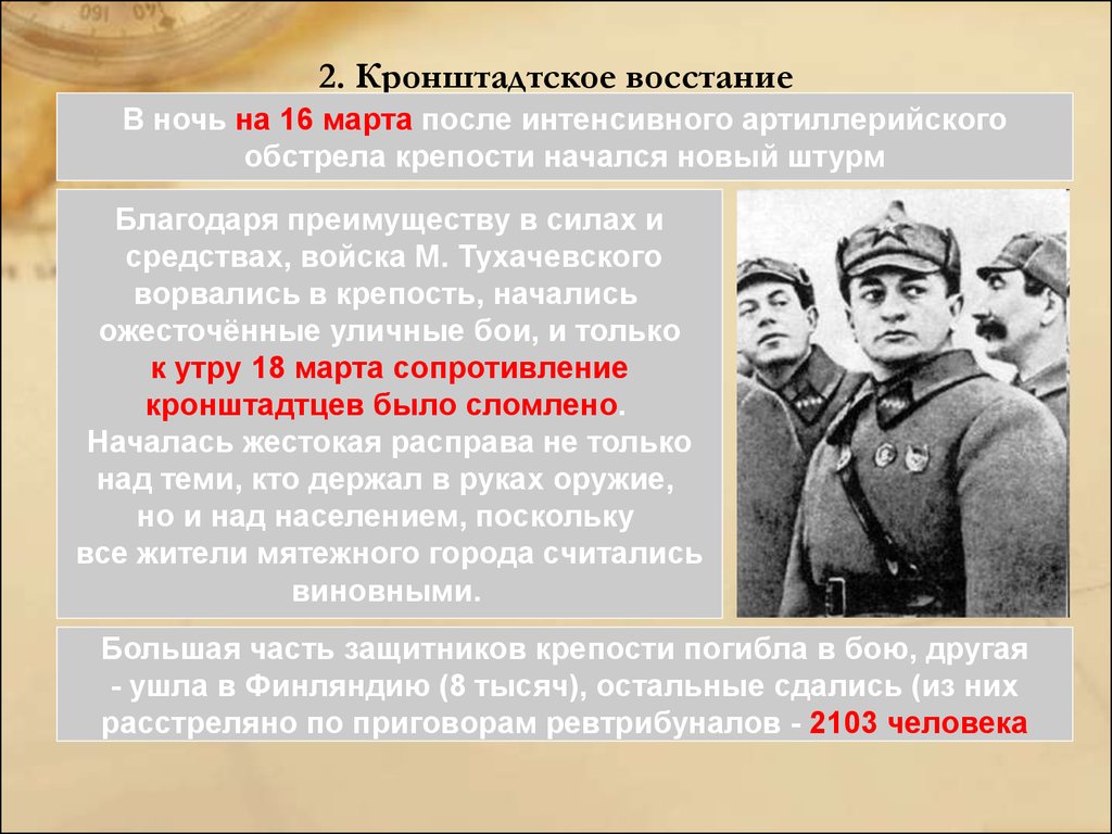 Начало восстания в кронштадте. Последствия Кронштадтского Восстания 1921. Кронштадтское восстание 1921 участники. Восстание в Кронштадте 1921 требования. Кронштадтский мятеж 1921 таблица.