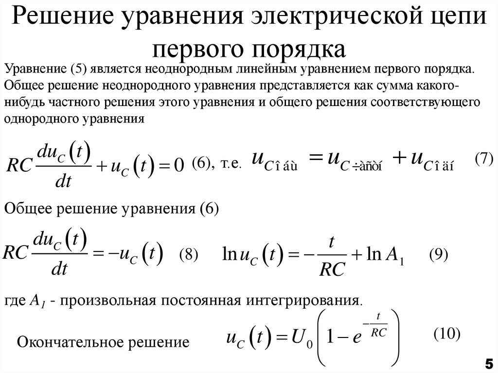 Уравнение цепи. Составление характеристического уравнения цепи. Характеристическое уравнение для цепи с катушкой. Характеристическое уравнение для линейной электрической цепи. Составление дифференциальных уравнений электрических цепей.