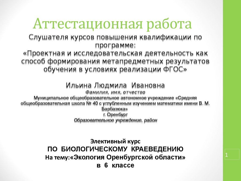 Презентация экология оренбургской области