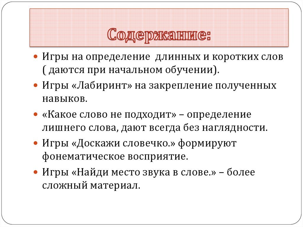 Содержание: