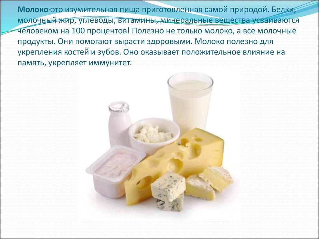 Какой жир добавляют в молоко. Молочный жир. Молочные продукты белок. Жиры в молочных продуктах. Малочни Прадукта БЕЛАК.