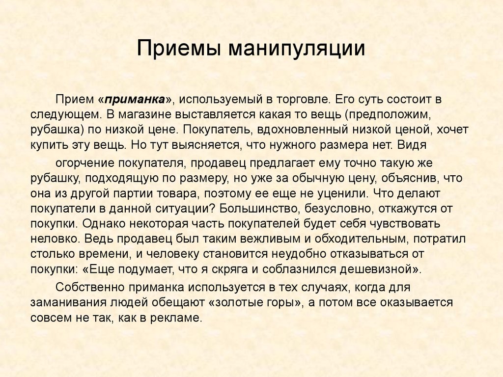 Приведите пример манипуляции. Примеры манипуляции. Примеры манипулирования. Манипуляция примеры из литературы. Пример манипуляции из жизни.