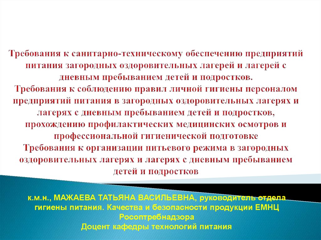 Организация детского лагеря требования