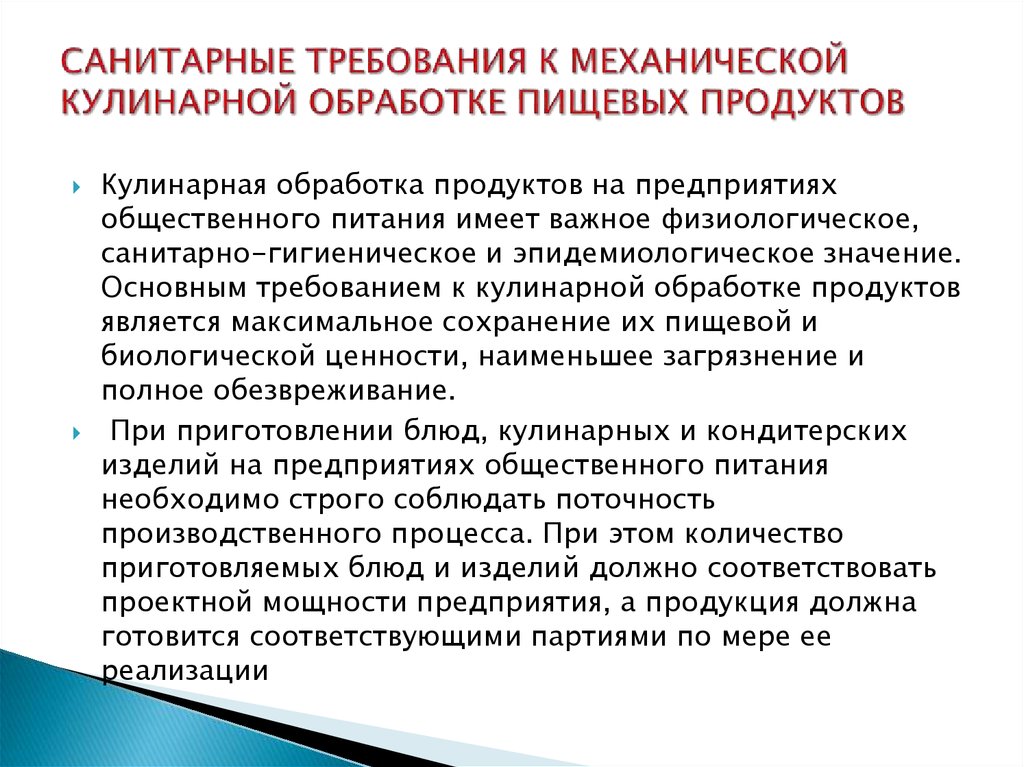 Хранение пищевой продукции допускается. Санитарные требования к кулинарной обработке пищевых продуктов. Санитарные требования кулинарной обработки пищи. Санитарные требования к механической кулинарной обработке. Санитарные требования к кулинарной обработке продуктов.