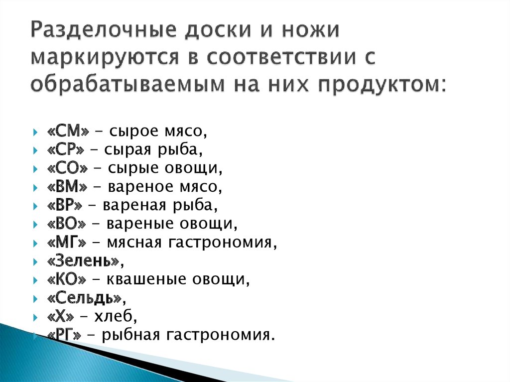 Маркировка в общепите образец кухонного инвентаря