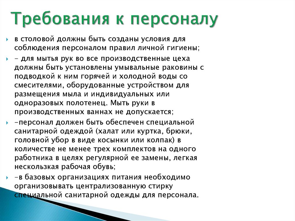 Правила работника. Требования к сотрудникам. Правила для персонала. Требования к сотрудникам фирмы. Требования к персоналу столовой.