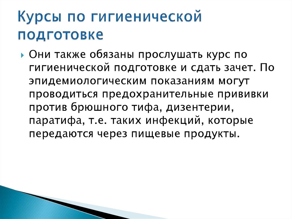 Профессиональная гигиеническая подготовка. Гигиеническая подготовка. Курс гигиенической подготовки. Гигиеническое обучение.