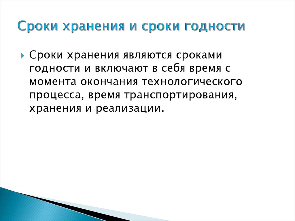 Срок является. Внутренняя периодичность является следствием .....