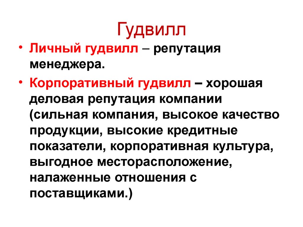 Гудвилл это простыми словами