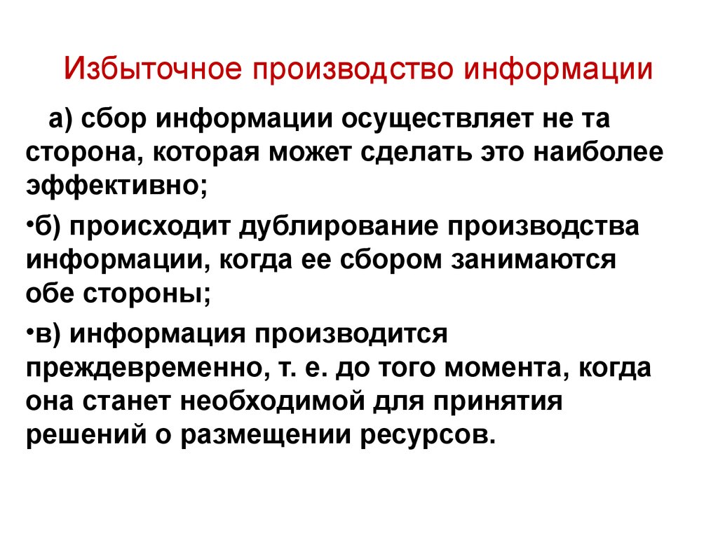 Избытки производства. Примеры информации в производстве. Производить информацию. Использование информации на производстве. Сбор информации происходит.