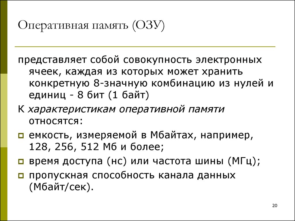 Конкретной 8. Что представляет собой Оперативная память. Оперативное запоминающее устройство представляет собой:. Оперативная память представляет собой в психологии. Оперативная память это совокупность специальных электронных ячеек.