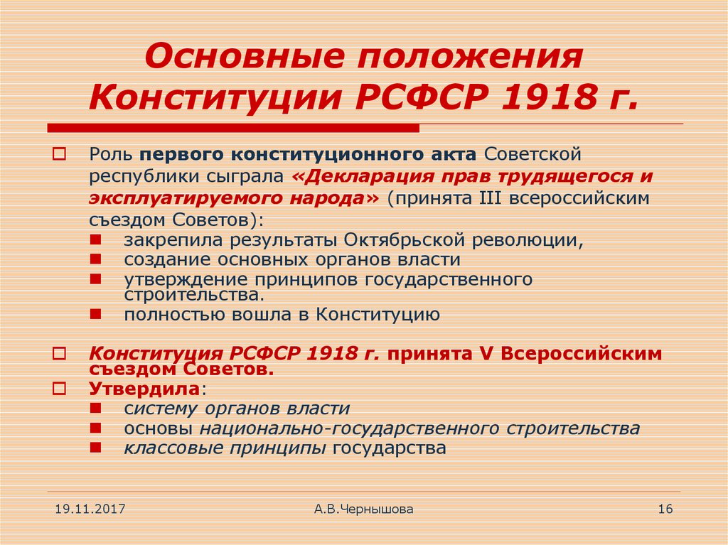 Конституции 1918 1937