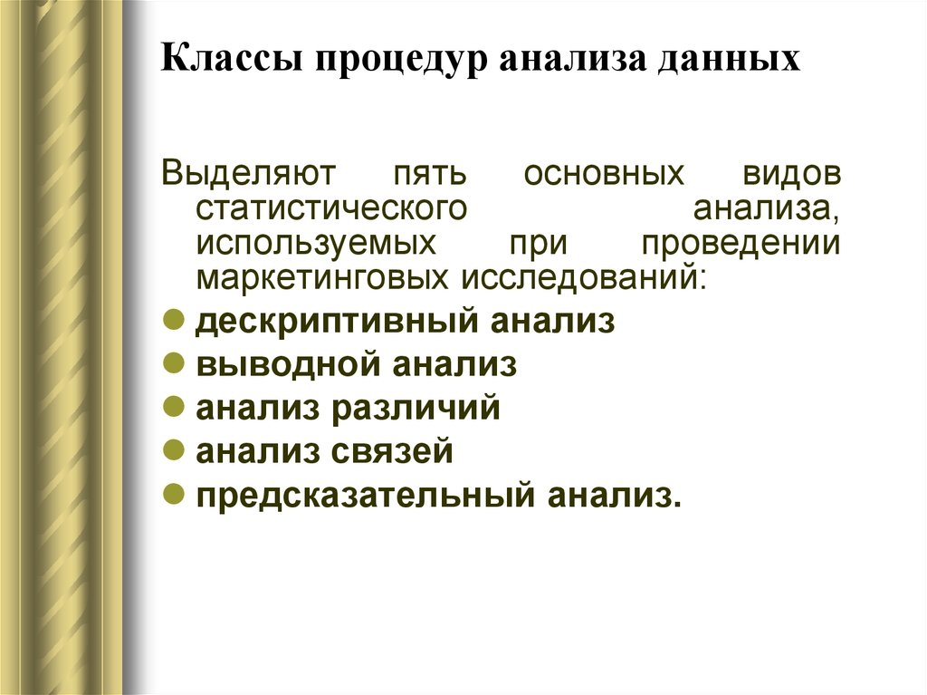 Выделил дал. Классы исследований. Класс процедура.