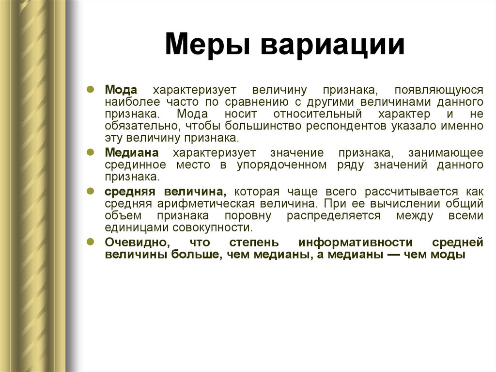 Признаки величина. Меры вариации. Меры вариации признака. Меры вариации в статистике. Меры варьирование.