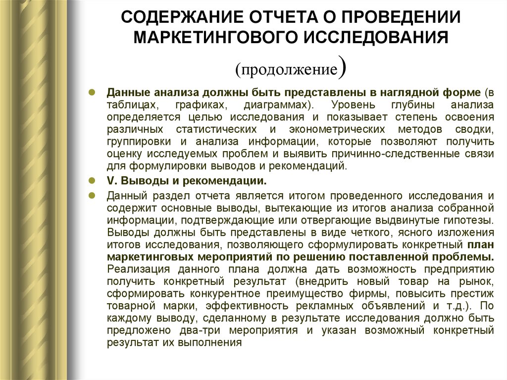 Анализ должен быть. Отчет маркетингового исследования. Отчет о проведении маркетингового исследования. Отчет о маркетинговом исследовании пример. Отчет о проведенном маркетинговом исследовании.