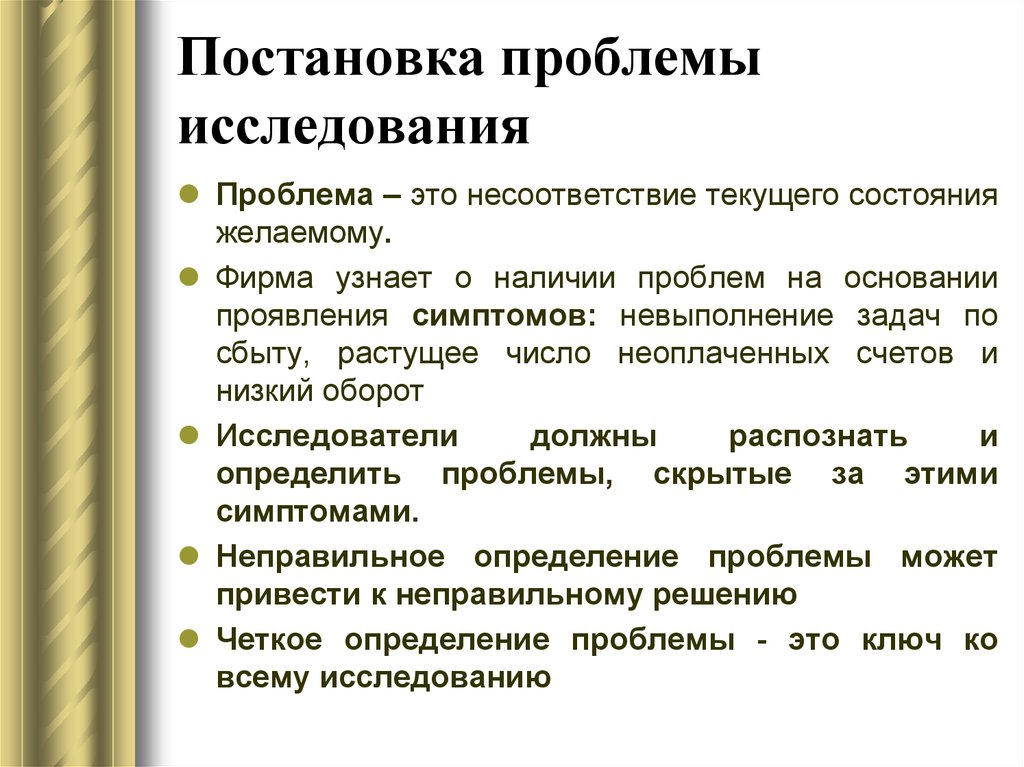 Проблема порядка. Постановка проблемы исследования. Этапы постановки научной проблемы. Постановка проблемы исследования пример. Постановка проблемы научного исследования.