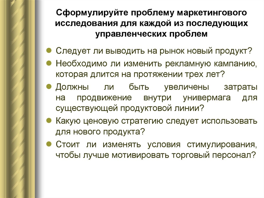 Прокомментируйте сформулированную проблему