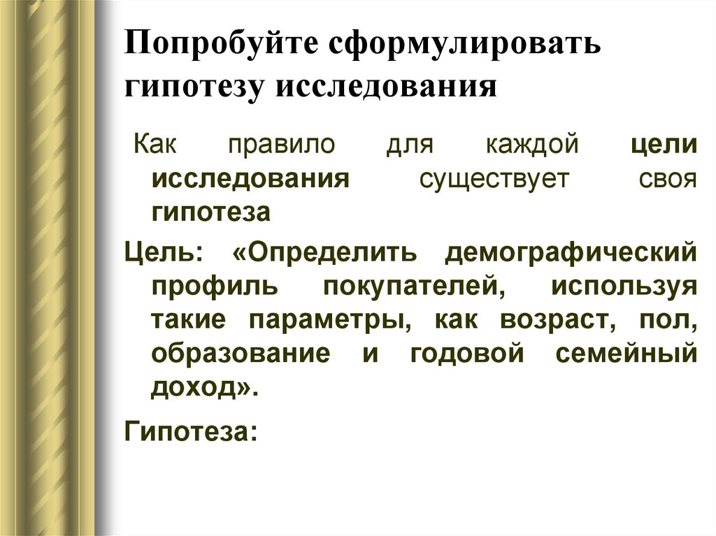 Гипотеза проекта как сформулировать