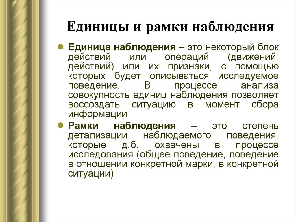 Объект наблюдения единица наблюдения единица совокупности