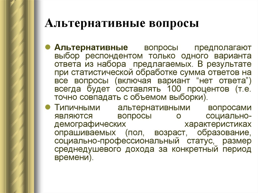 Альтернативные вопросы 5. Альтернативные вопросы примеры. Альтернатива вопрос. Альтернативные вопросы в продажах примеры. Альтернативные вопросы клиенту.