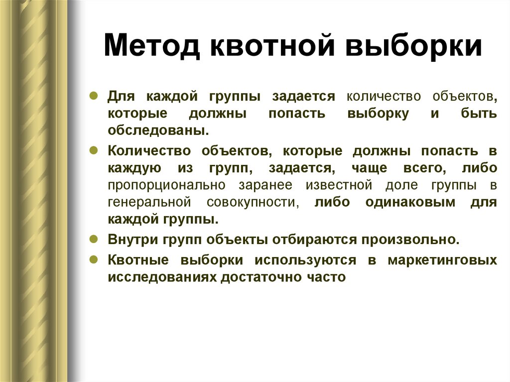 Выборка объектов. Квотная выборка. Метод квотной выборки. Формирование квотной выборки. Квотная выборка пример.