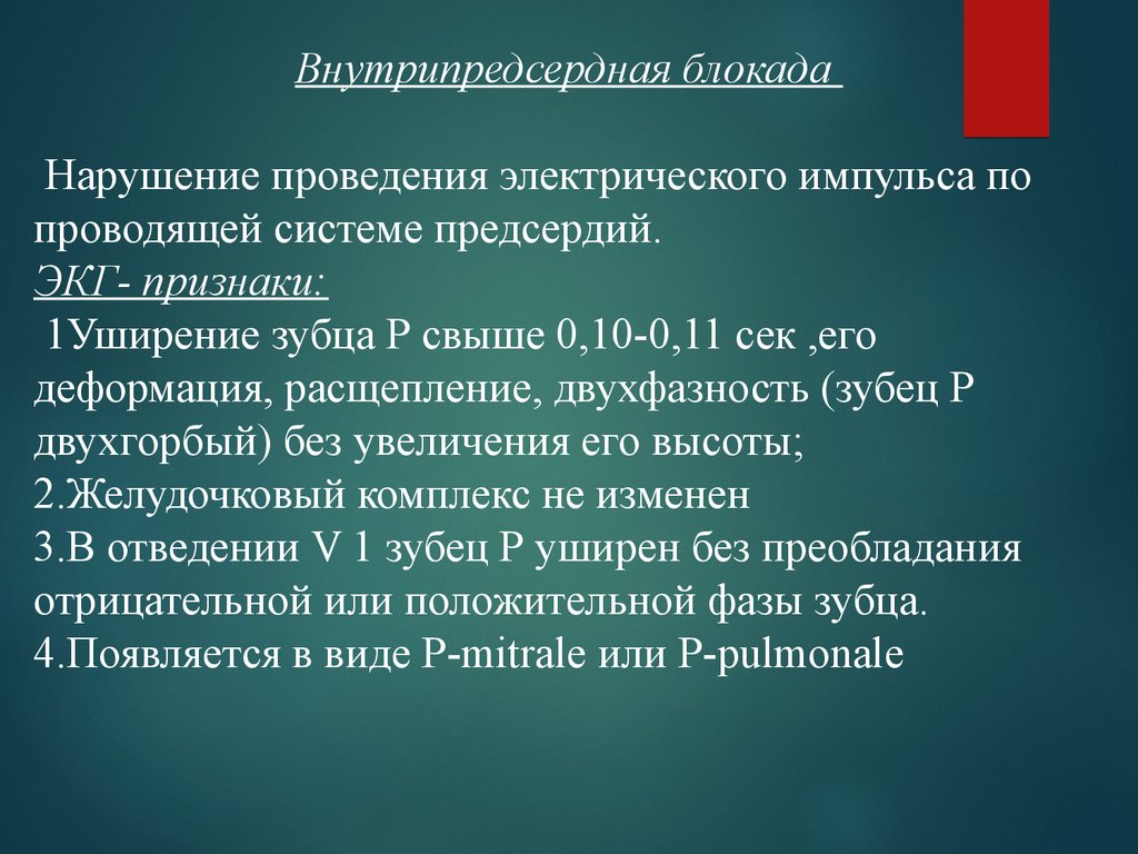 Блокада сердца это опасно. Блокада проведения импульса. Блокада сердца. Блокада сердца симптомы.