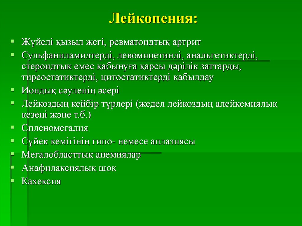 Лейкопения 3 3. Лейкопения. Лейкопения классификация. Виды лейкопении. Лейкопения причины возникновения у взрослых симптомы и лечение.