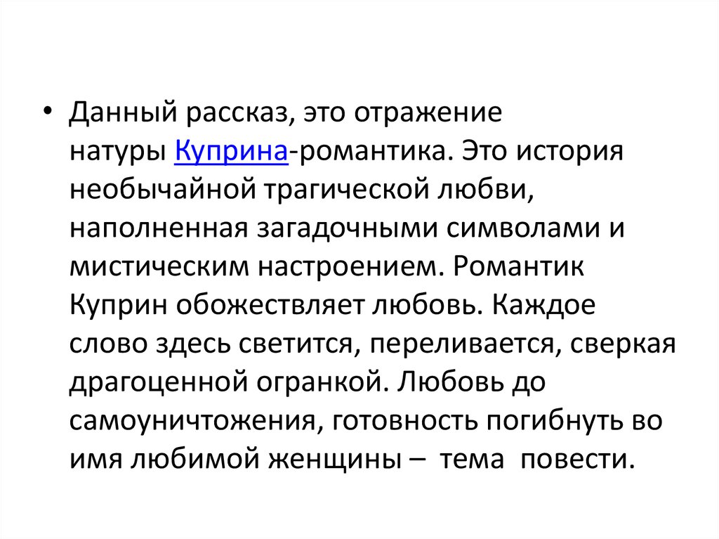 Гранатовый браслет презентация 11 класс анализ рассказа