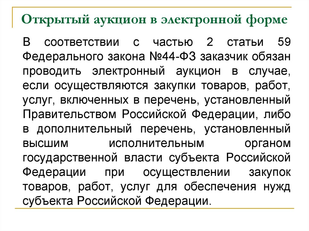 Закупка продуктов питания по 44 фз