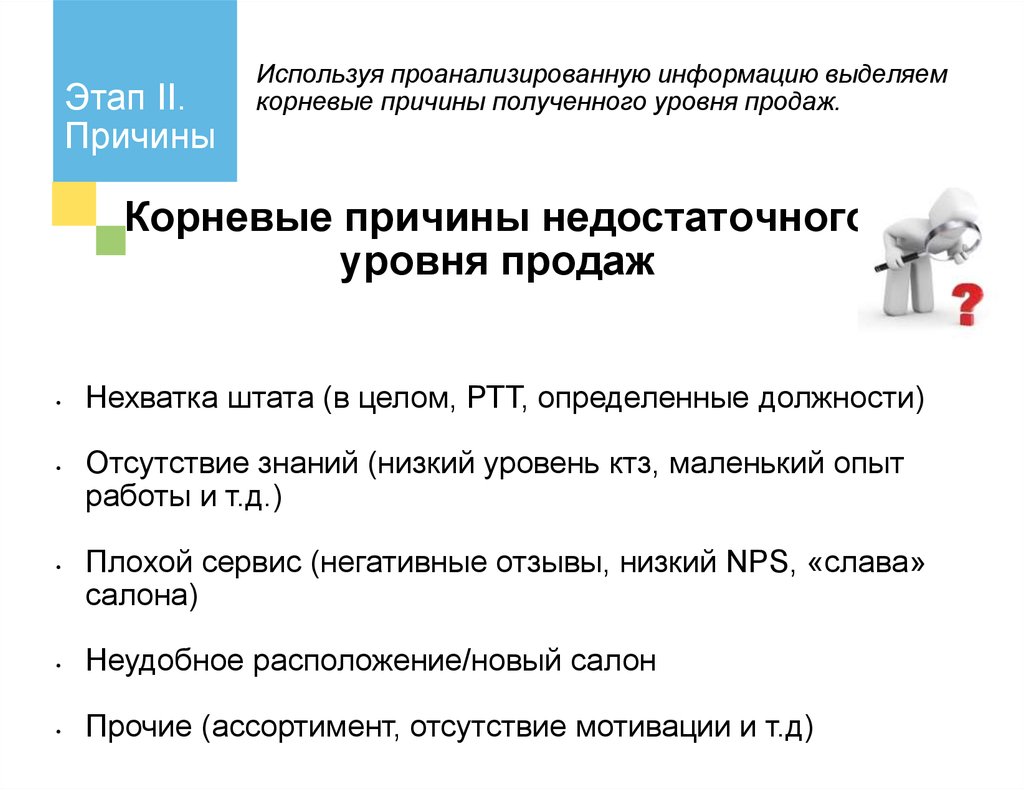 Определите причину. Корневая причина. Приоритезация корневых причин. Выявление корневой причины. Корневая причина проблемы это.