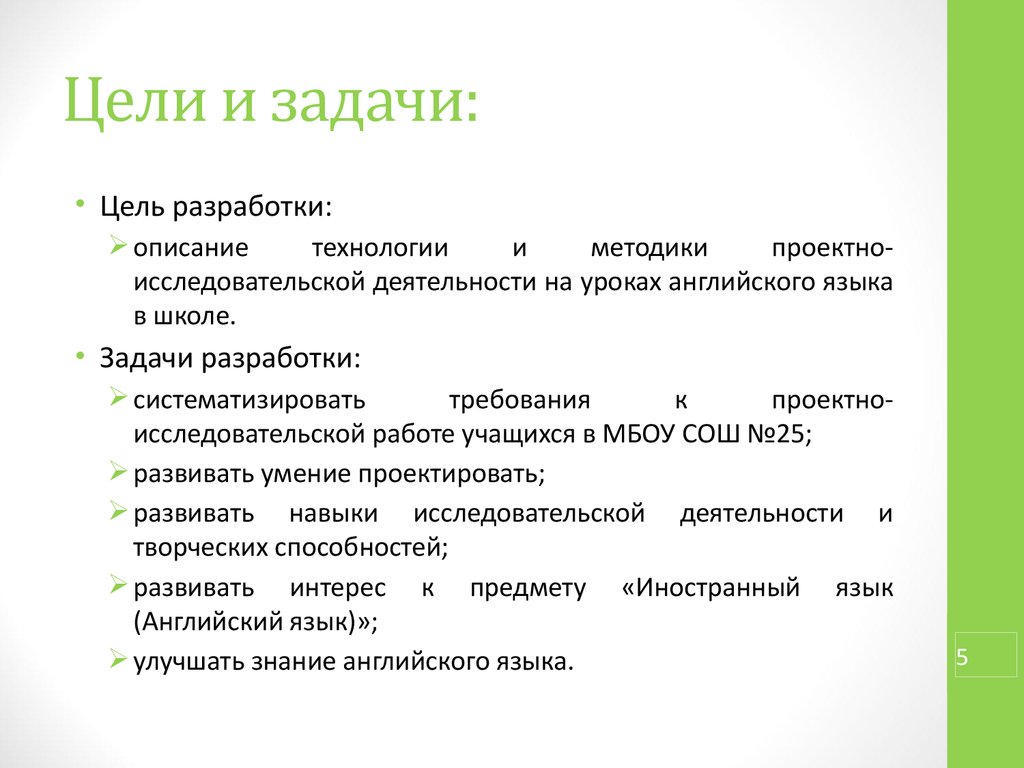 Аттестационная работа. Методическая разработка по выполнению проекта по  английскому языку - презентация онлайн