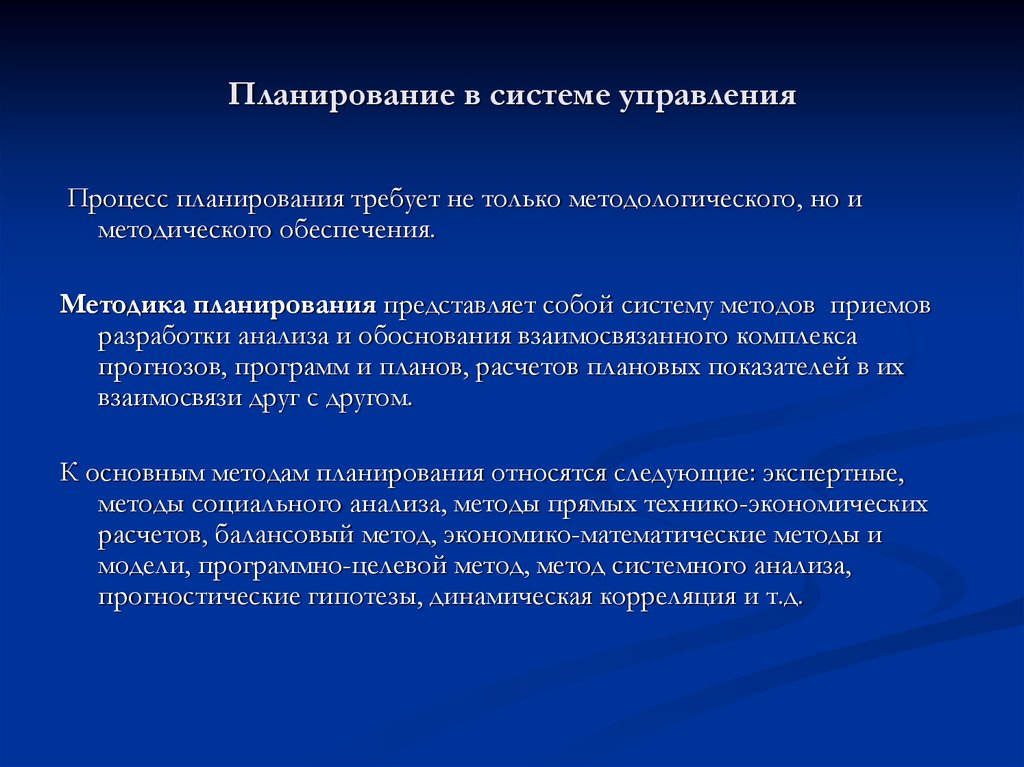 На какой срок предполагает попытку прогнозирования план человеческих ресурсов