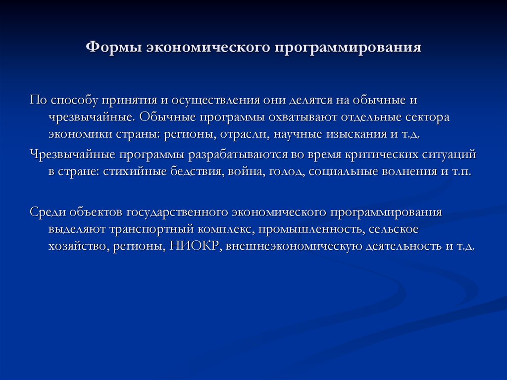 Экономическая форма реализации. Формы экономики. Форма экономики сейчас.