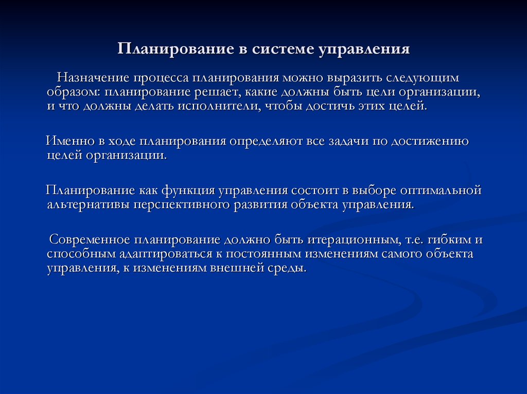 Назначение процесса в целом. Назначение управления в по. Планирование может быть:. Назначение управления состоит. Подсистема управления процессами.