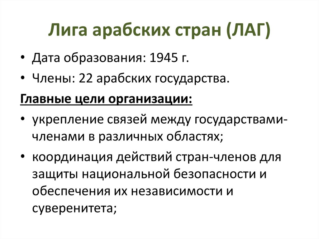 Доклад: Экспансия НАТО на Ближний и Средний Восток