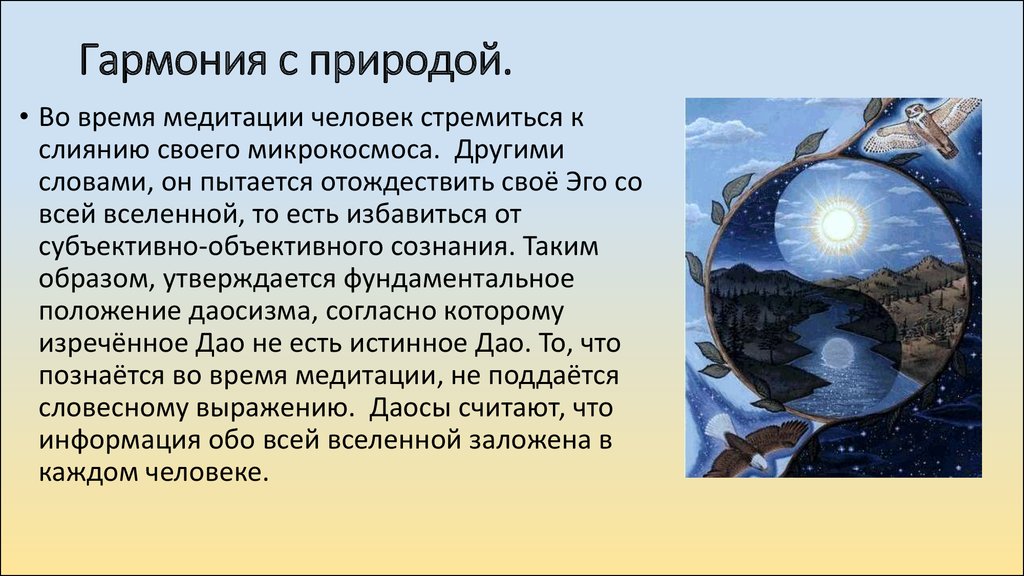 Гармония человека и природы сочинение. Даосизм Гармония. Гармония с природой цитаты. Даосизм и природа. Гармония с природой даосизм.