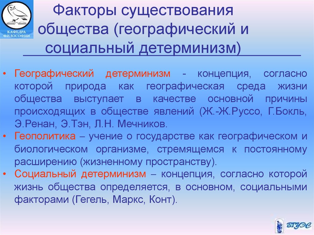 Концепция географического детерминизма