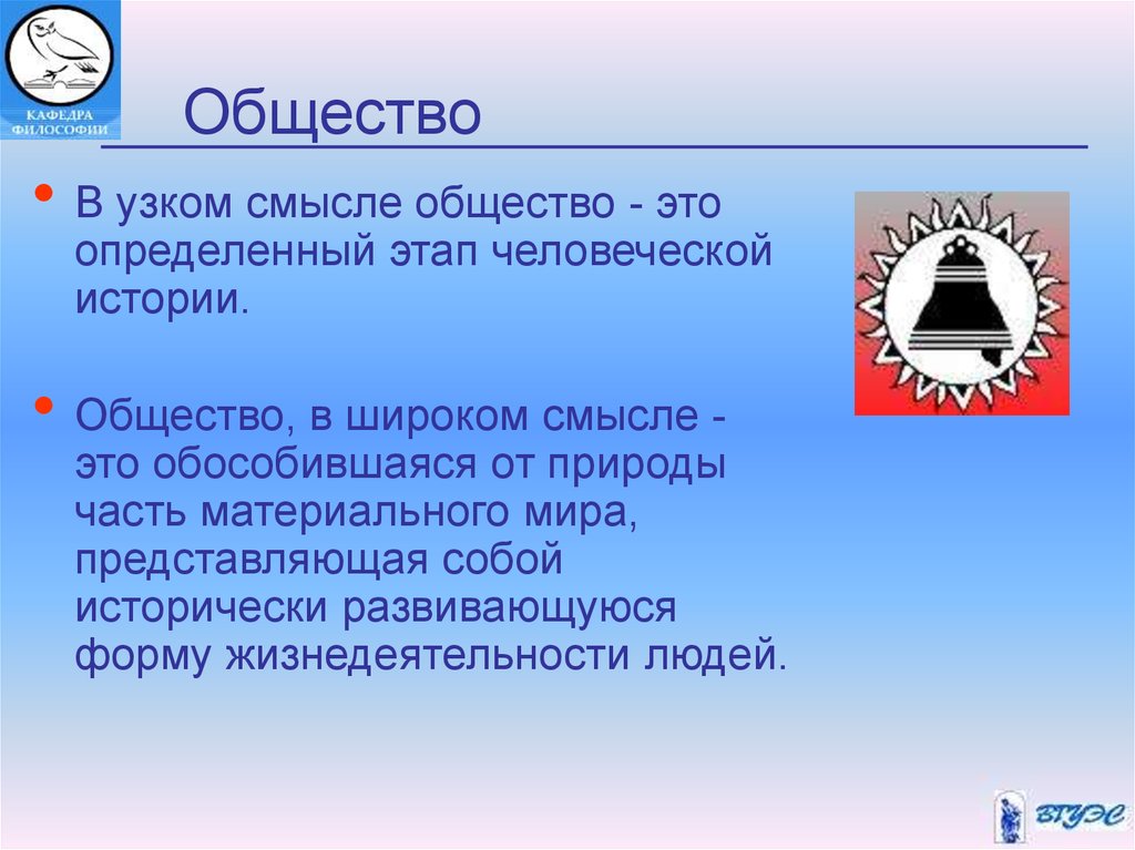 Общество в узком смысле понимают. Общество в узком смысле это этап. Общество в узком смысле конкретный этап. Общество это определенный этап...... Общество как определенный этап человеческой истории.