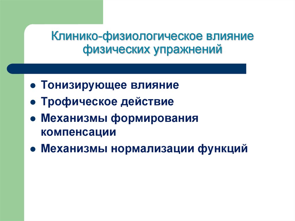 Формирование компенсации