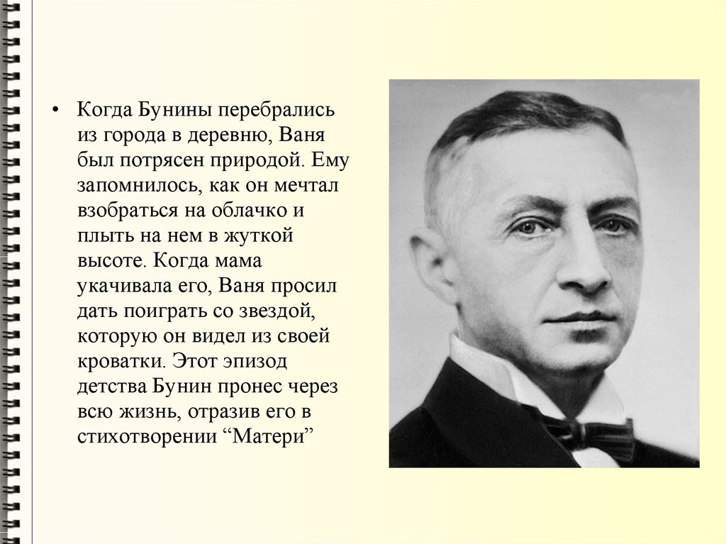 Биография бунина кратко. Жизнь Ивана Алексеевича Бунина. Иван Алексеевич Бунин биография. Ян Бунин. Иван Алексеевич Бунин кластер.