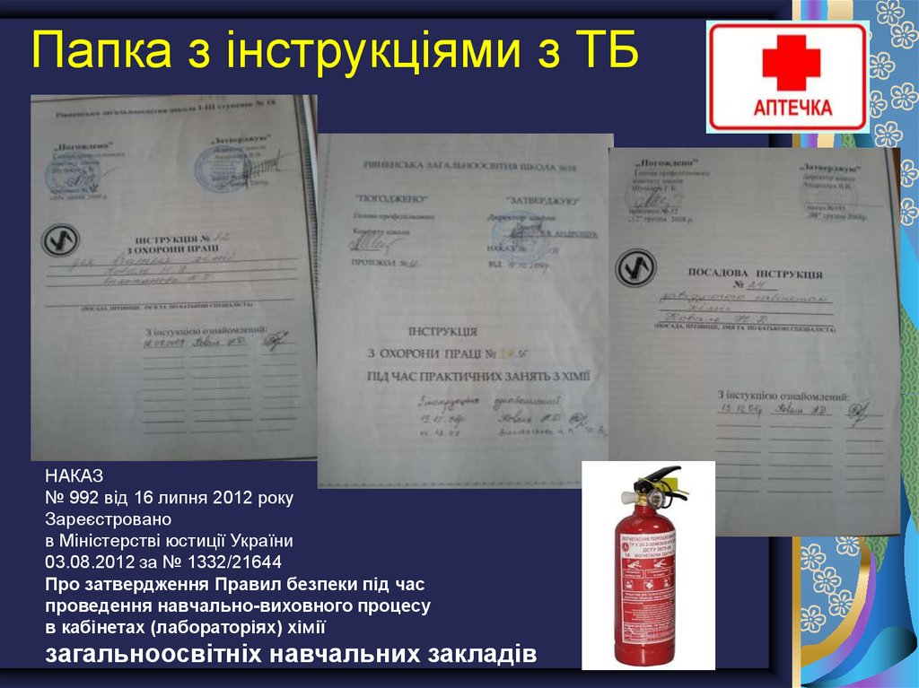 Папка з інструкціями з ТБ