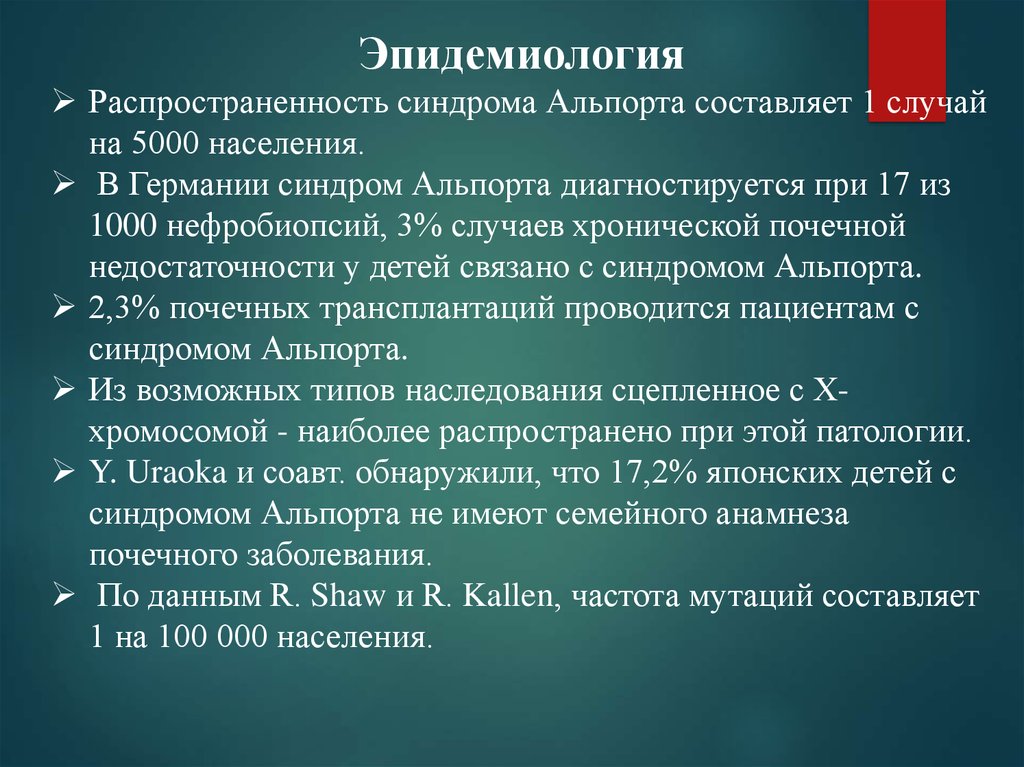 Наследственный нефрит у детей