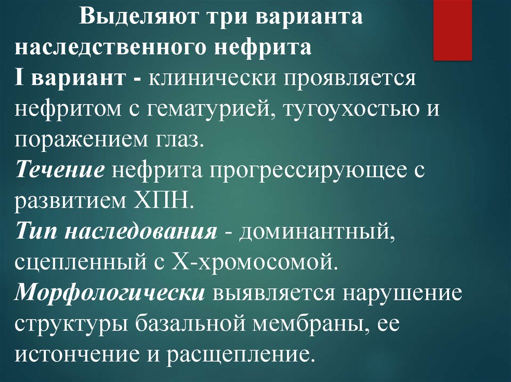 Наследственный нефрит у детей